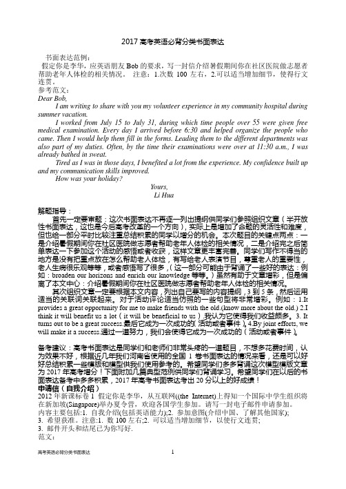 新课标2017年高考英语高考英语必背分类书面表达