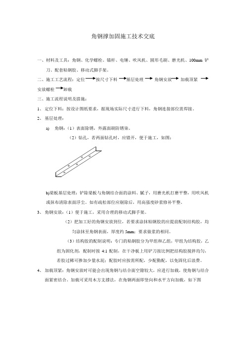 角钢撑加固施工技术交底