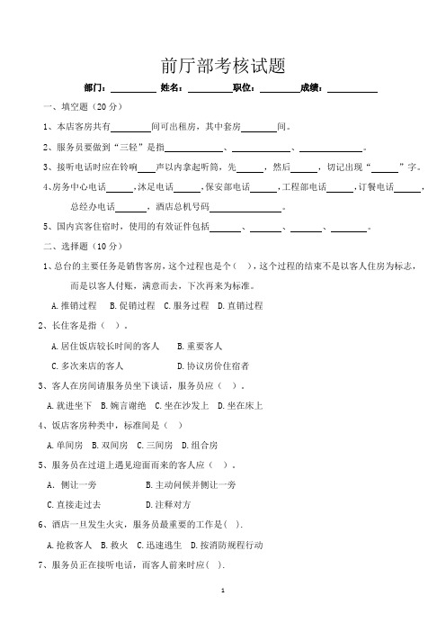 前厅部考核试题