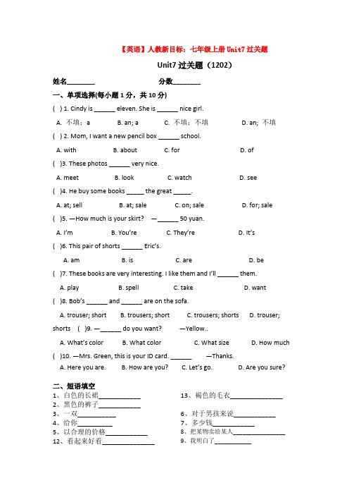 【英语】人教新目标：七年级上册Unit7过关题