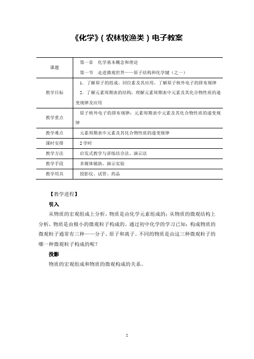 职高化学教案农林牧渔类