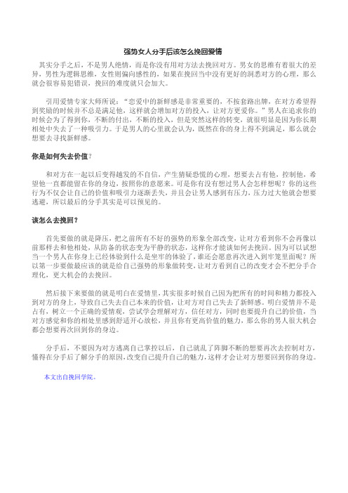 强势女人分手后该怎么挽回爱情