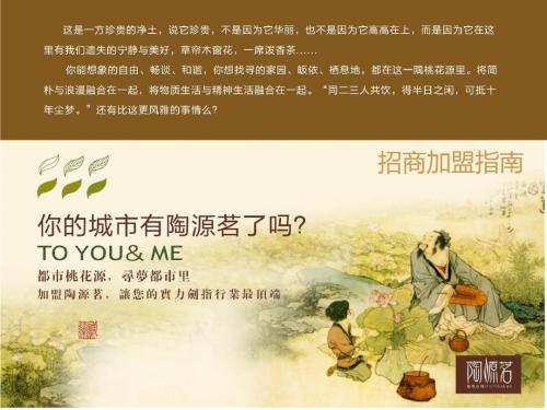 陶源茗  专业茶礼品牌 最具创意茶礼礼品展示 共40页PPT资料