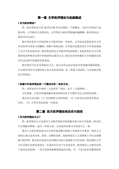 文学批评常见问题解答
