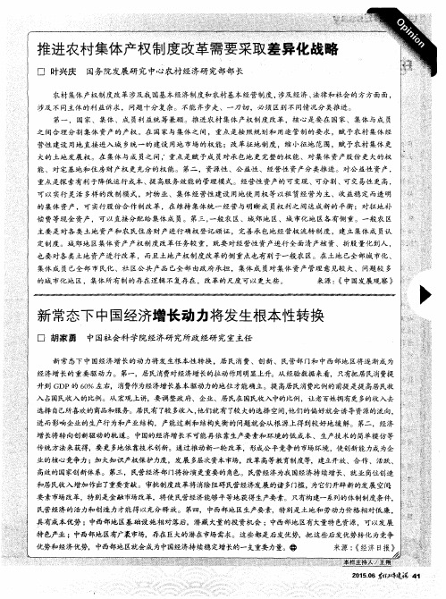 新常态下中国经济增长动力将发生根本性转换