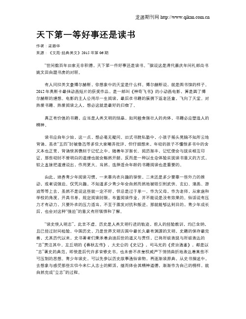 天下第一等好事还是读书