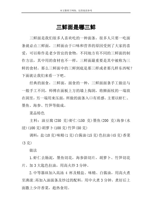 三鲜面是哪三鲜