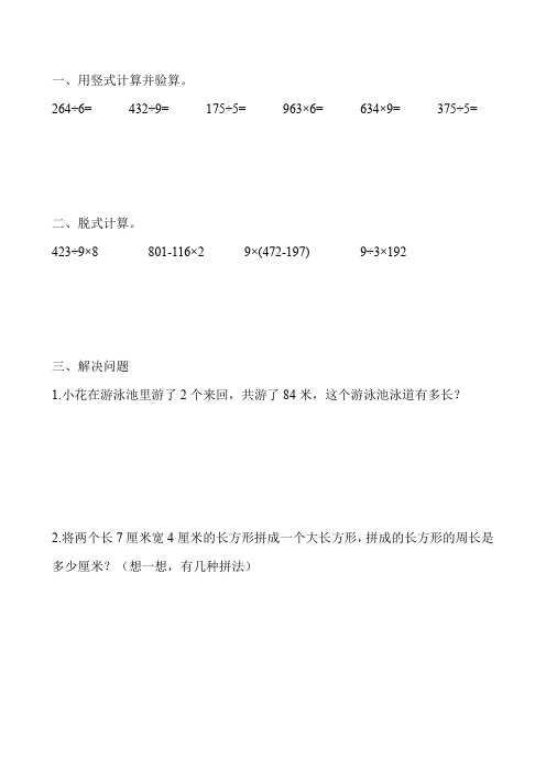 三年级数学寒假天天练5