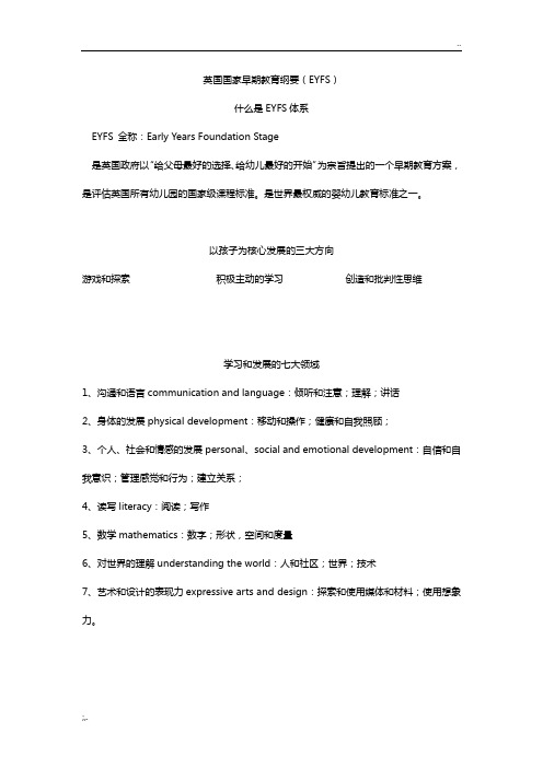 英国EYFS体系简析