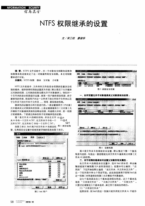 NTFS权限继承的设置