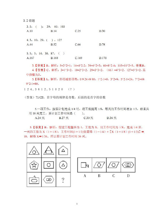 公务员行测错题本