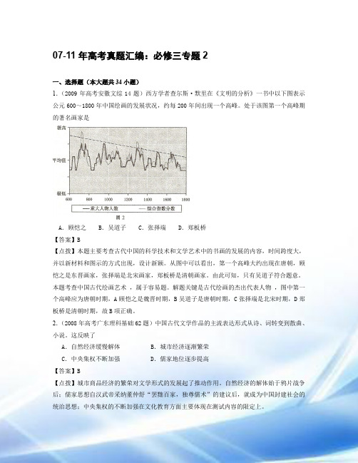 07-11学年高考真题汇编：必修三专题2