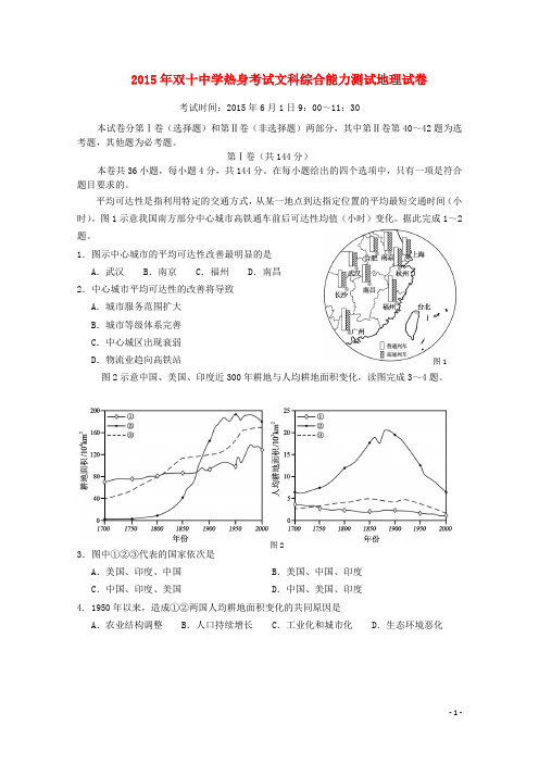 福建省厦门双十中学高三地理热身考最新试题