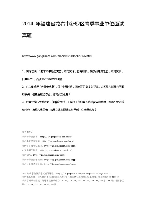 2014年福建省龙岩市新罗区春季事业单位面试真题