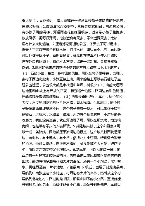 石家庄免费旅游踏春亲子游的好地方