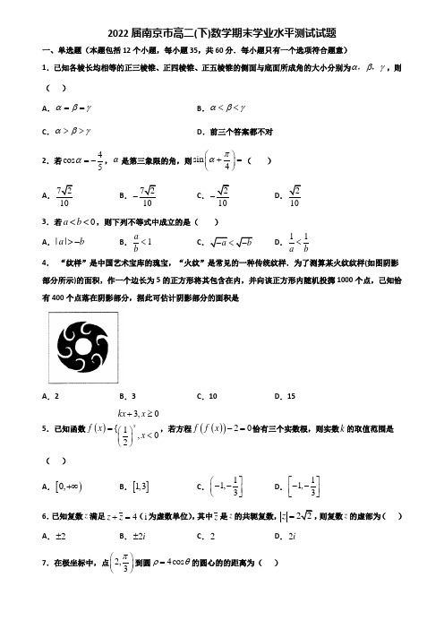 2022届南京市高二下数学期末学业水平测试试题含解析