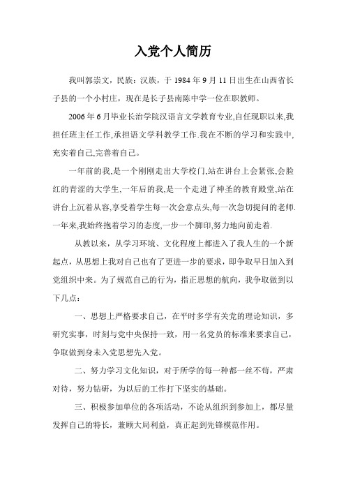 入党个人简历郭崇文