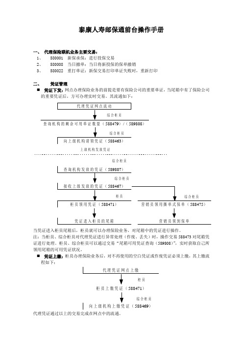 邮保通简易操作流程
