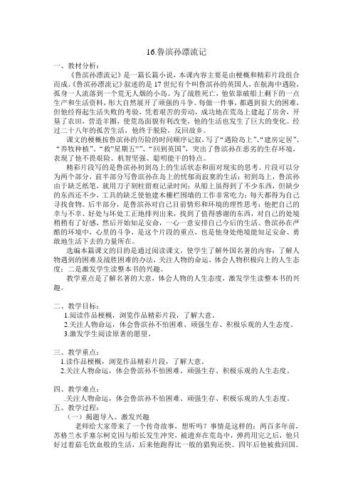 语文人教版六年级下册16.《鲁滨孙漂流记》名著导读