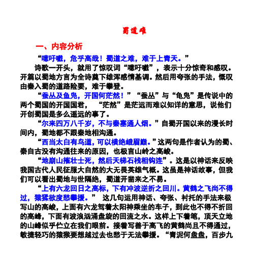 2019年高考语文之l默写复习—蜀道难