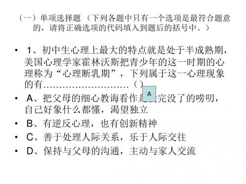 七年级政治走进中学1(中学课件201908)