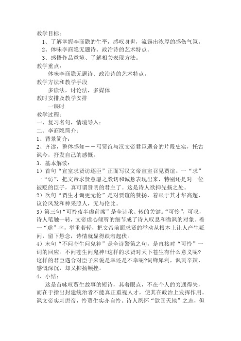 人教版初中语文七年级下册《课外古诗词诵读 贾生》优质课教学设计_6