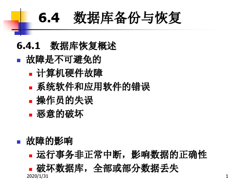 第六章数据保护