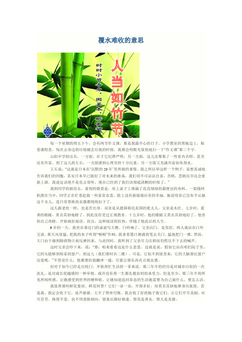 覆水难收的意思