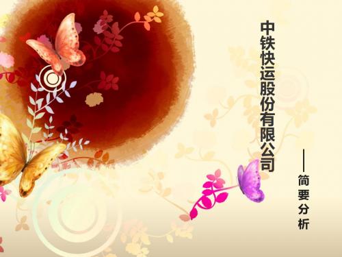 中铁快运物流
