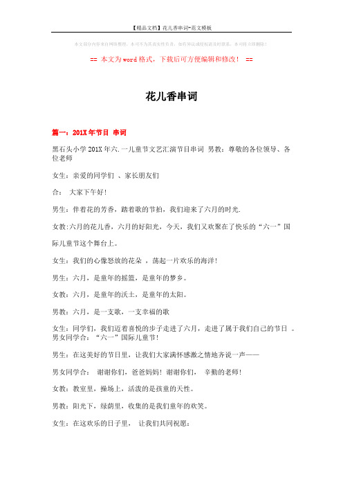 【精品文档】花儿香串词-范文模板 (8页)