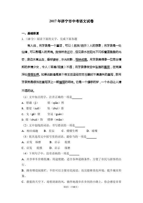 2017年山东省济宁市中考语文试卷(word解析版)