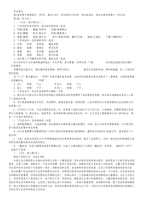 山东省济宁市微山县第一中学高一下学期期末模拟考试语文试题.pdf