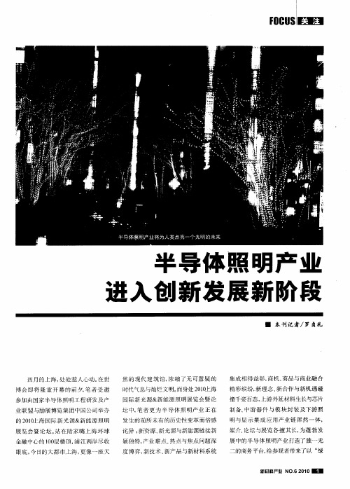 半导体照明产业进入创新发展新阶段