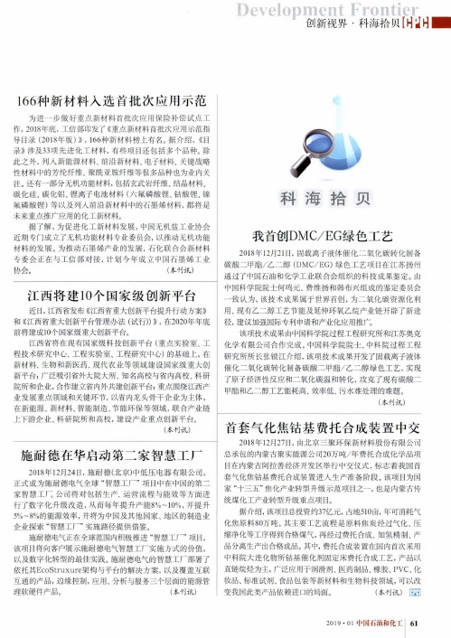 江西将建10个国家级创新平台