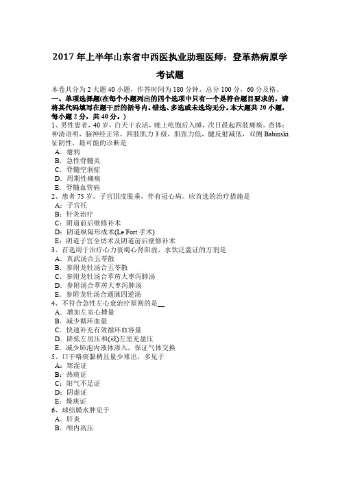2017年上半年山东省中西医执业助理医师：登革热病原学考试题