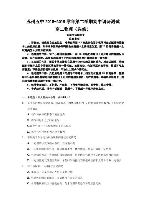 2018-2019学年江苏省苏州市第五中学高二下学期期中考试物理试题