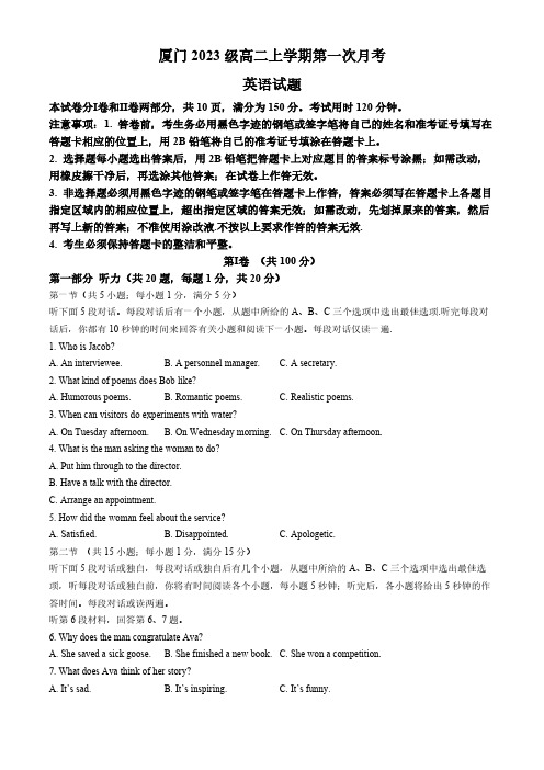 福建省厦门2024-2025学年高二上学期第一次月考英语试题(无答案)