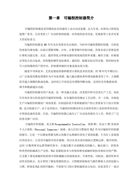 THPLC-C型实验指导书