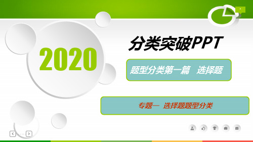 【2020高考历史】图表、数据类选择题