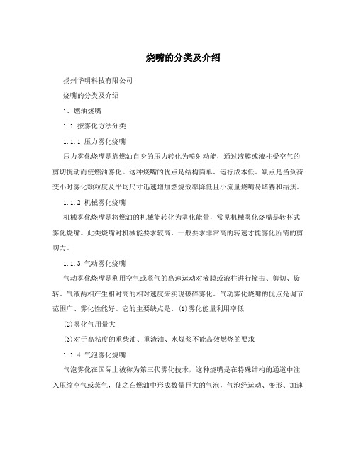 烧嘴的分类及介绍