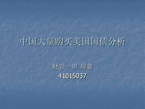 中国大量购买美国