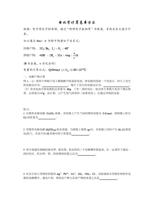 电化学计算基本方法