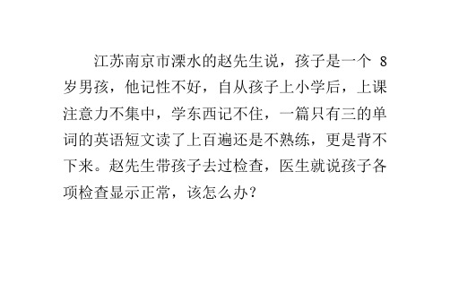 8岁孩子学东西记不住,怎样增强记忆力？
