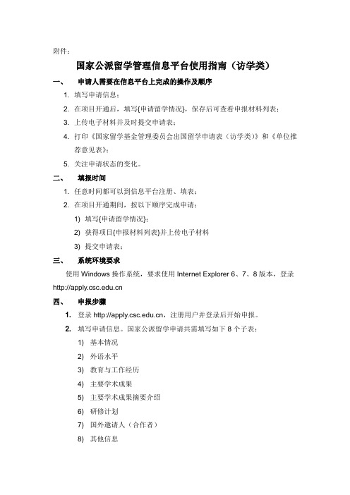 国家公派留学管理信息平台使用指南(访学类)_19024