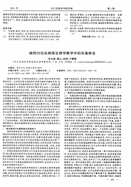 病例讨论在病理生理学教学中的实施体会