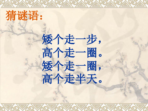 时间单位换算与时间的计算PPT实用课件(共27页)