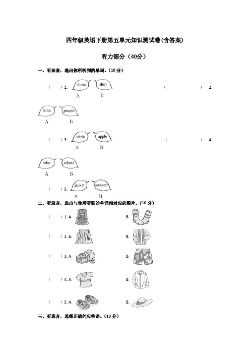 【三套试卷】杭州市小学四年级英语下册第五单元练习试题(附答案)