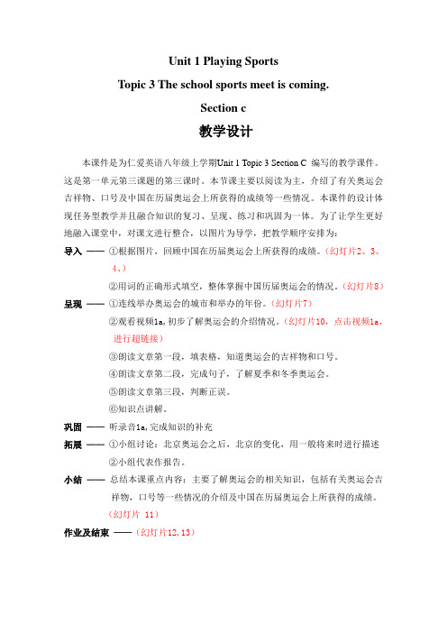 新科普版八年级英语上册《Topic 3 The school sports meet is coming.  Section C》优质课教案_18