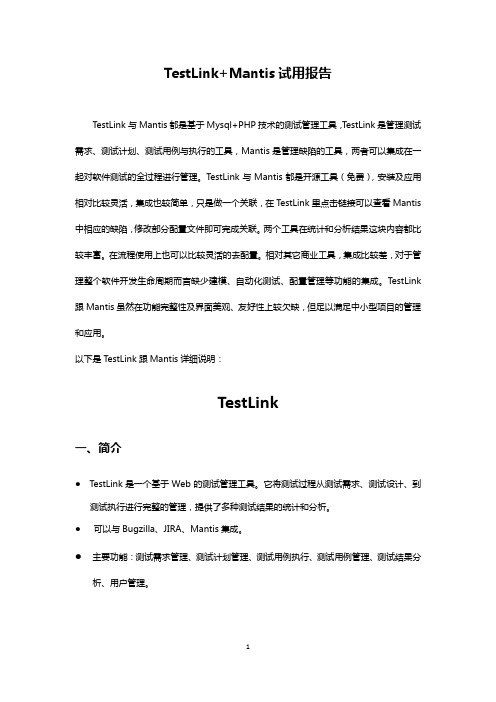 TestLink+Mantis安装剖析