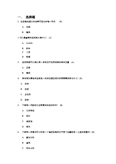 GIS软件应用考试